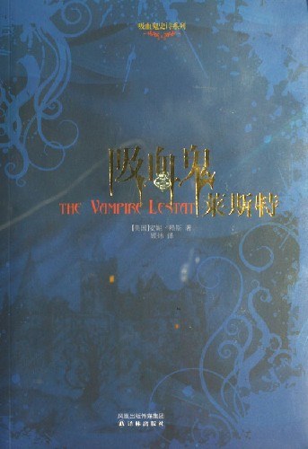 吸血鬼莱斯特