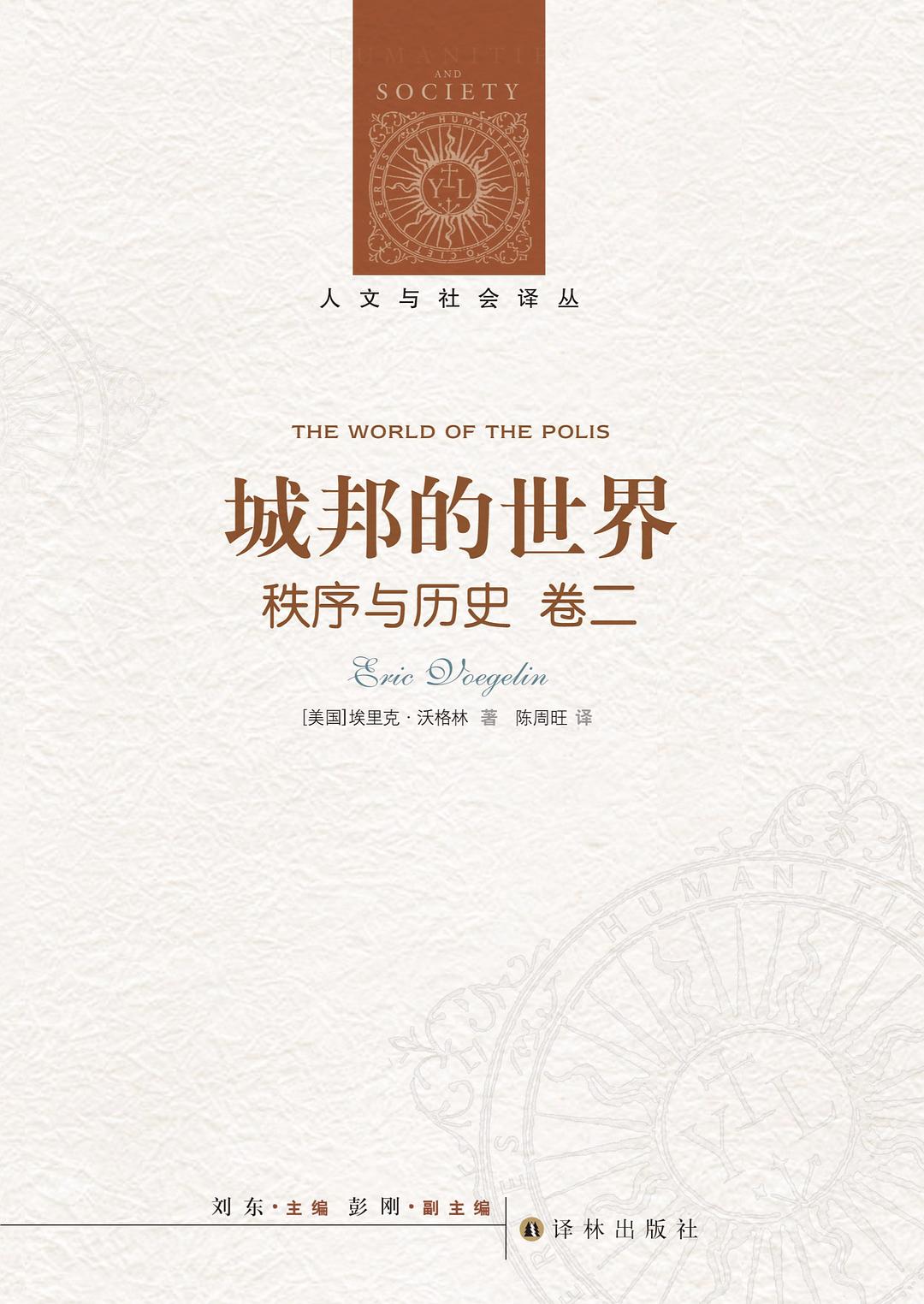 城邦的世界