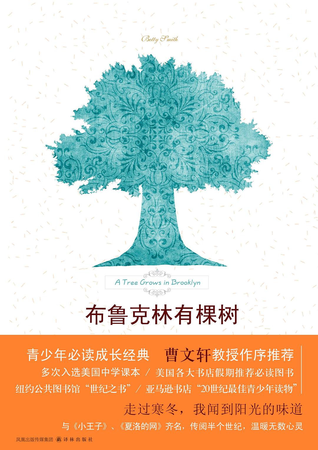 布鲁克林有棵树