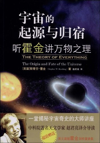 宇宙的起源与归宿