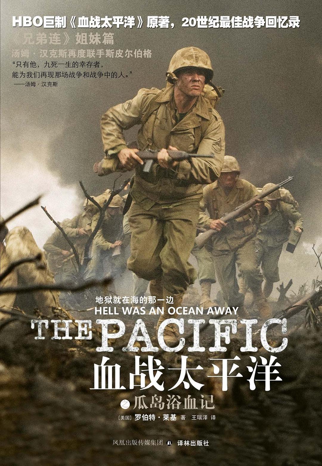 血战太平洋之瓜岛浴血记