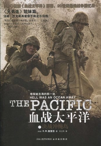 血战太平洋之决战冲绳岛 封面