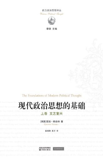 现代政治思想的基础（上、下卷）