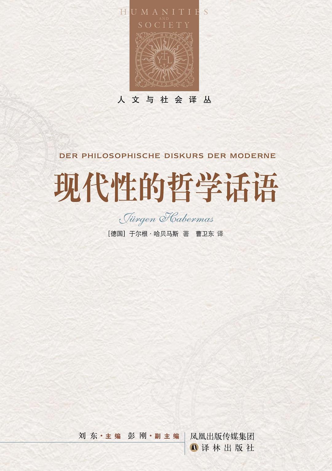 现代性的哲学话语