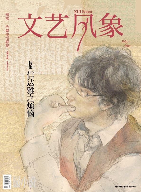 文艺风象·信达雅之烦恼 封面