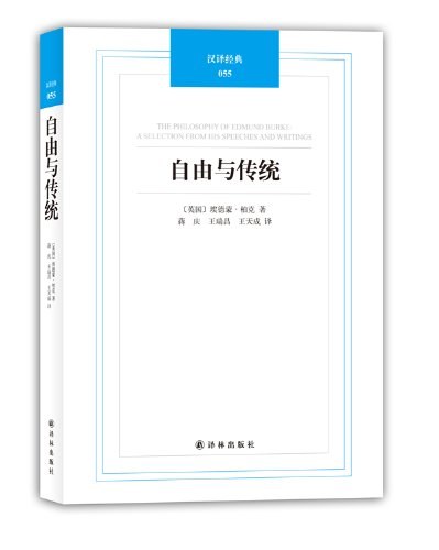 自由与传统