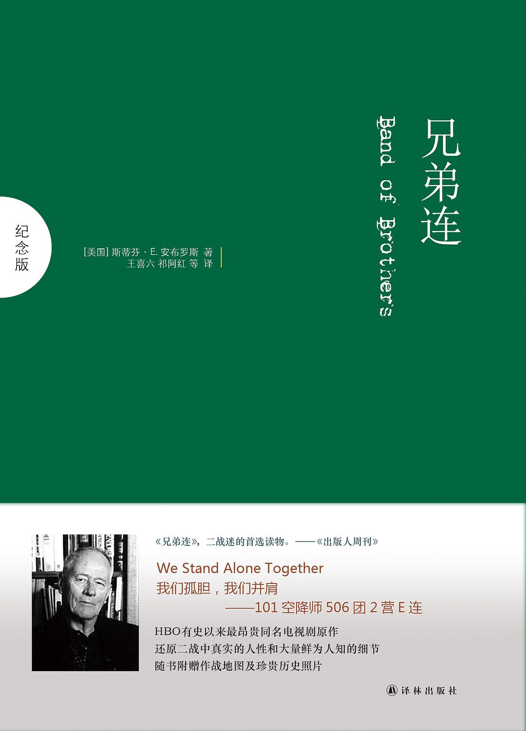 兄弟连