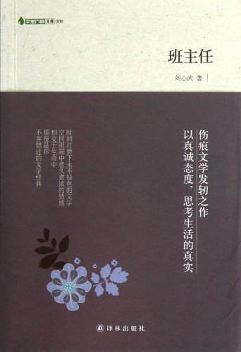 班主任