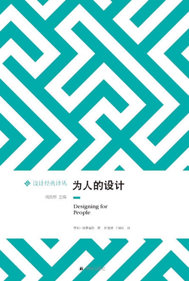 为人的设计 封面