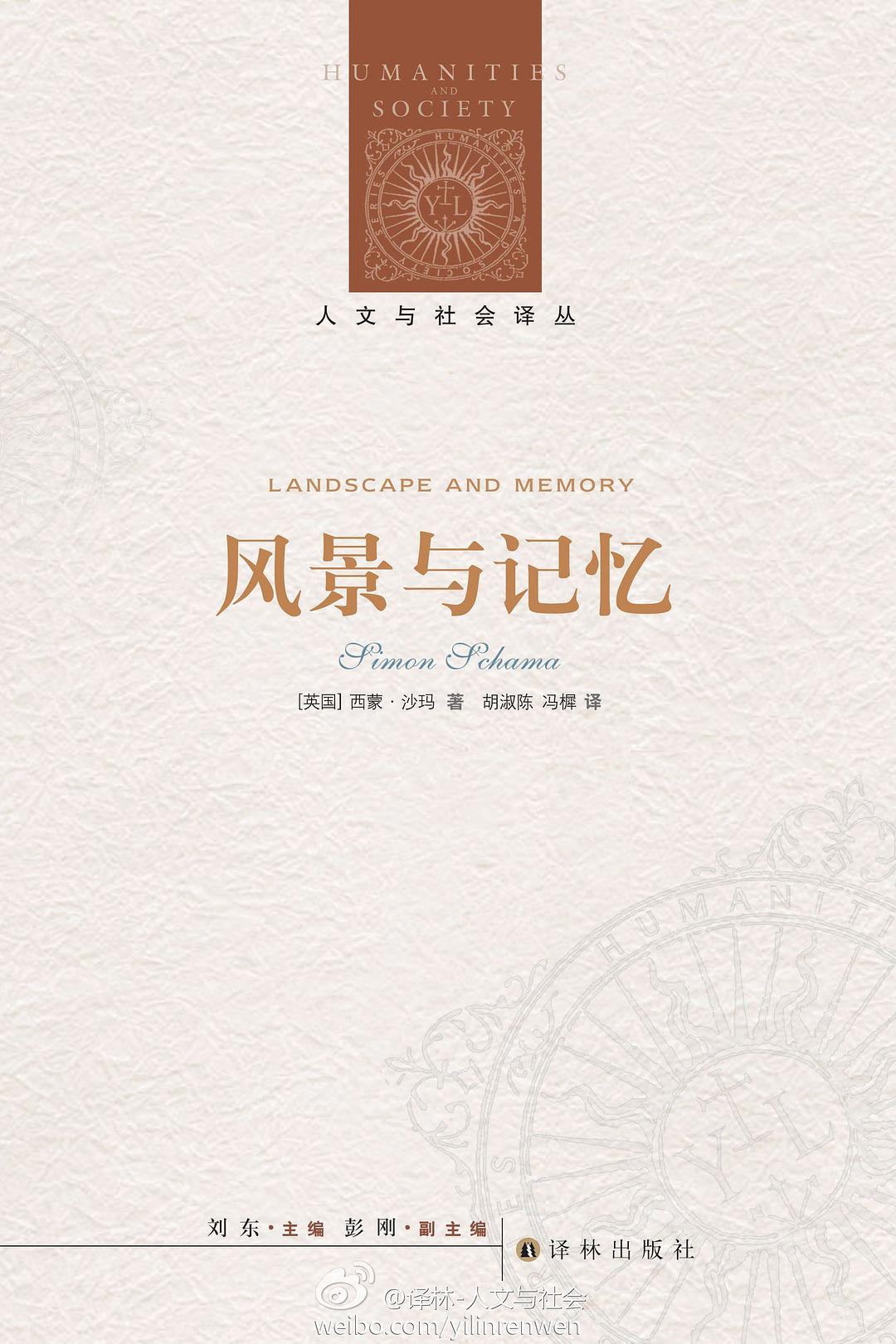 风景与记忆