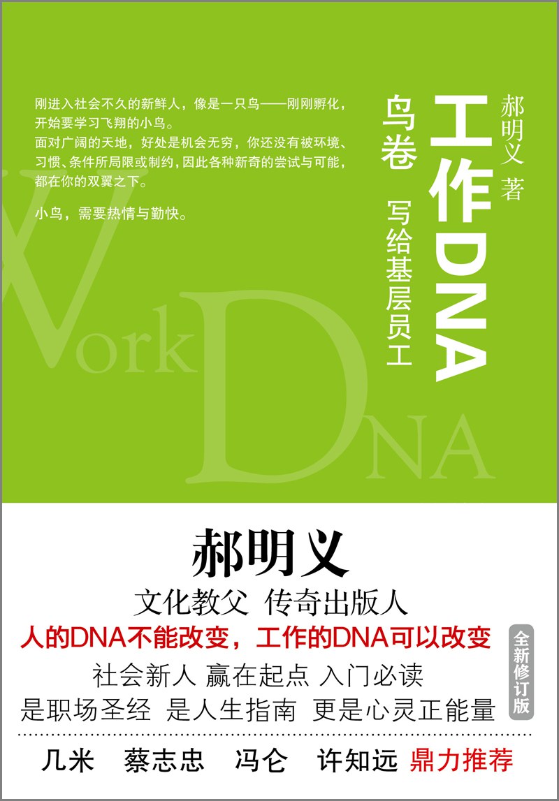 工作DNA：鸟卷 封面