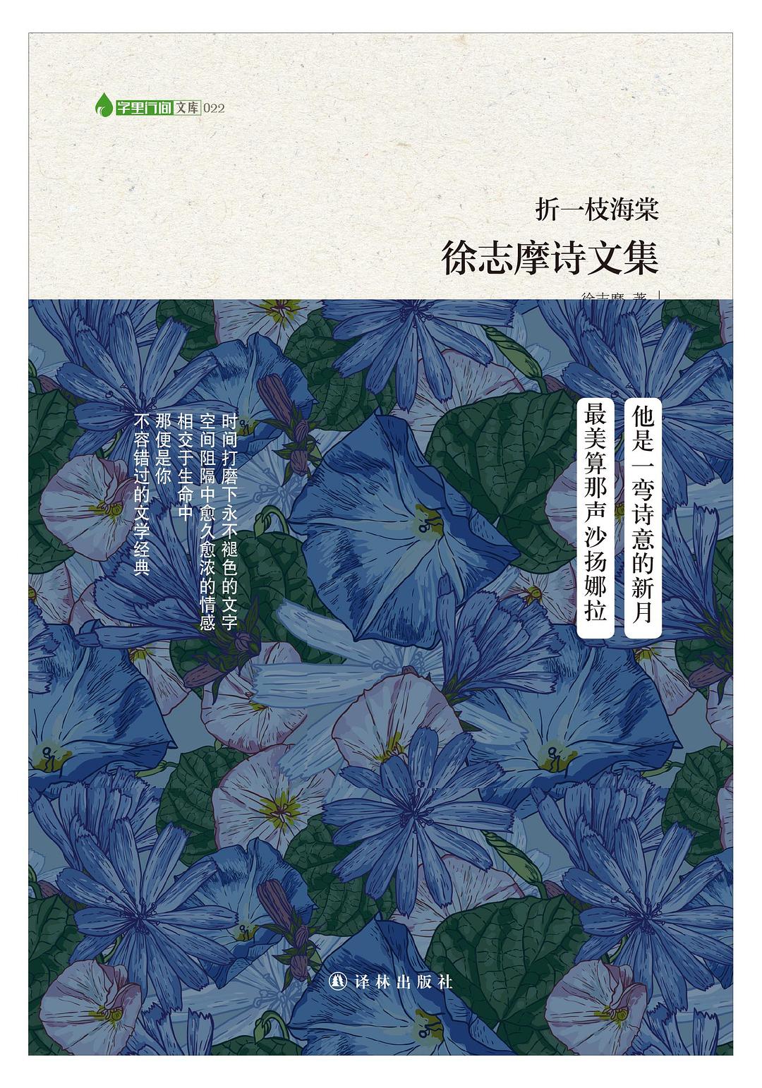 折一枝海棠