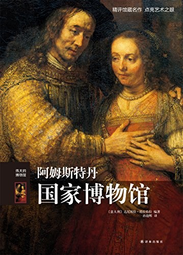 阿姆斯特丹国家博物馆