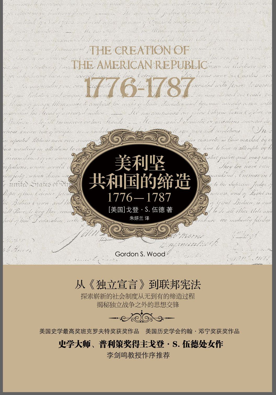 美利坚共和国的缔造 封面