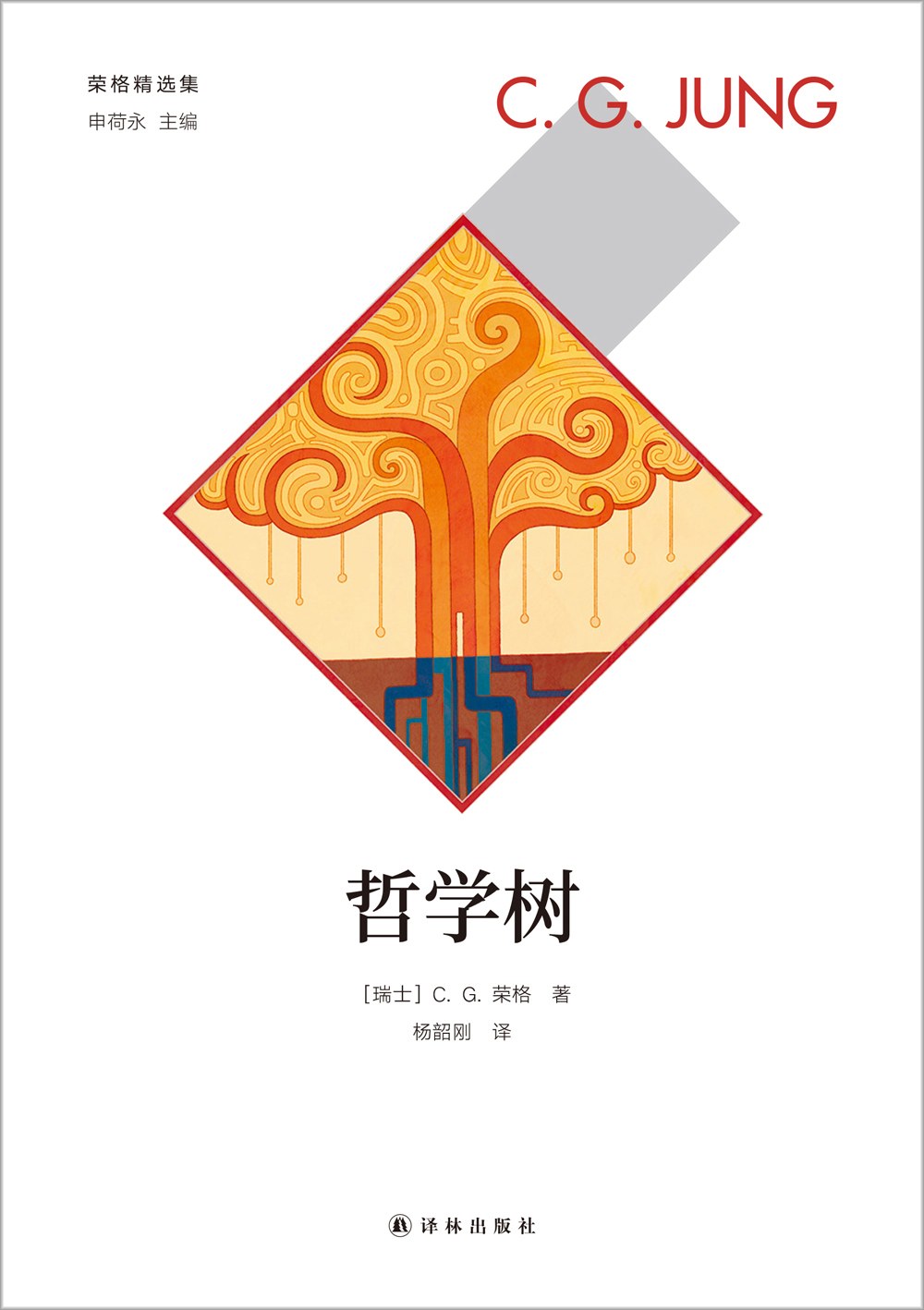 哲学树 封面