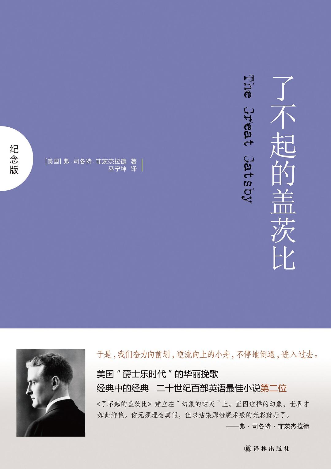 了不起的盖茨比（纪念版）