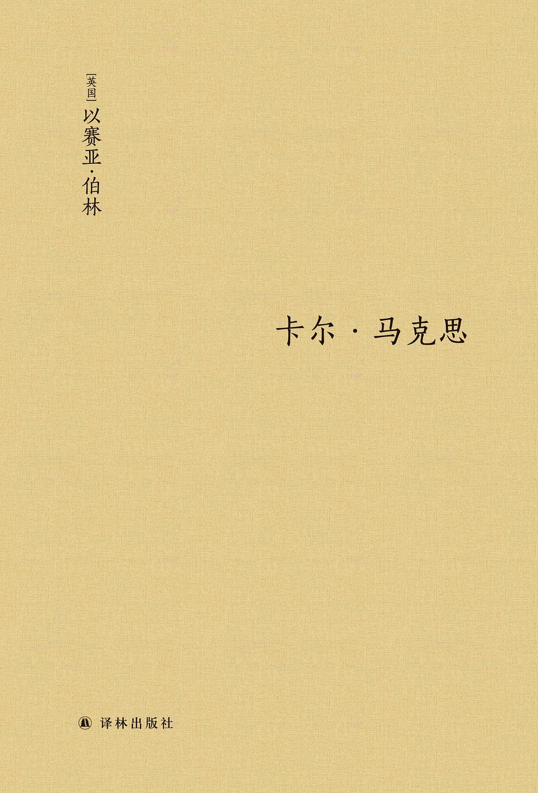 卡尔·马克思