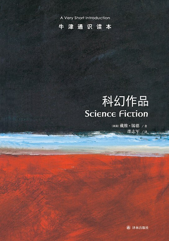 科幻作品