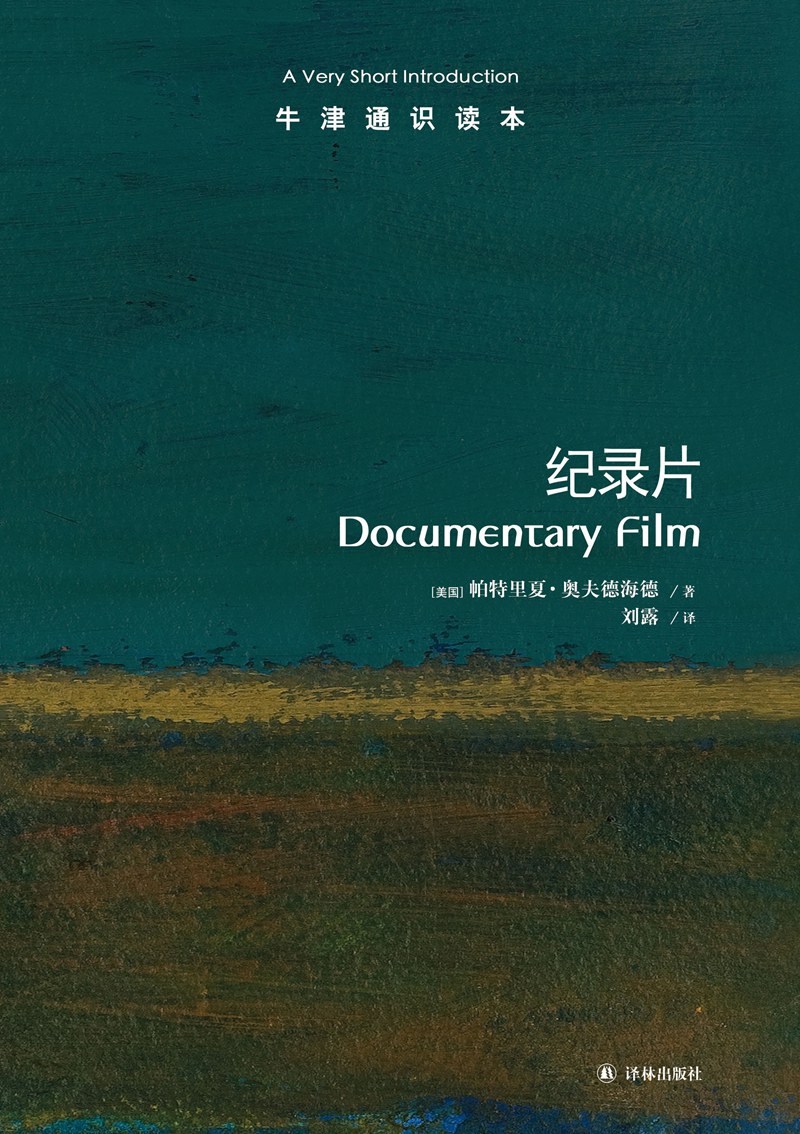 纪录片