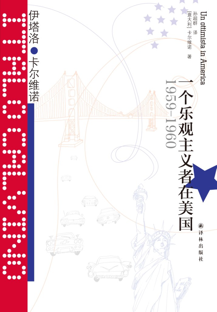 一个乐观主义者在美国