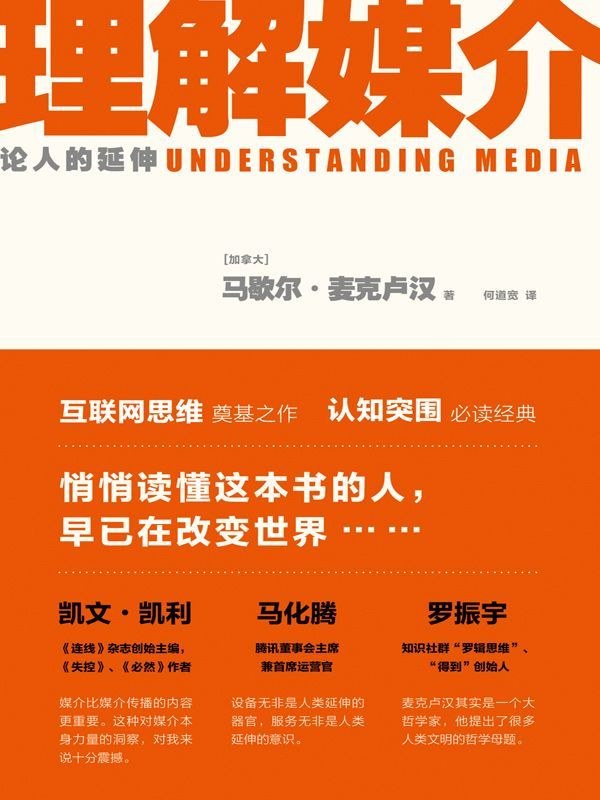 理解媒介
