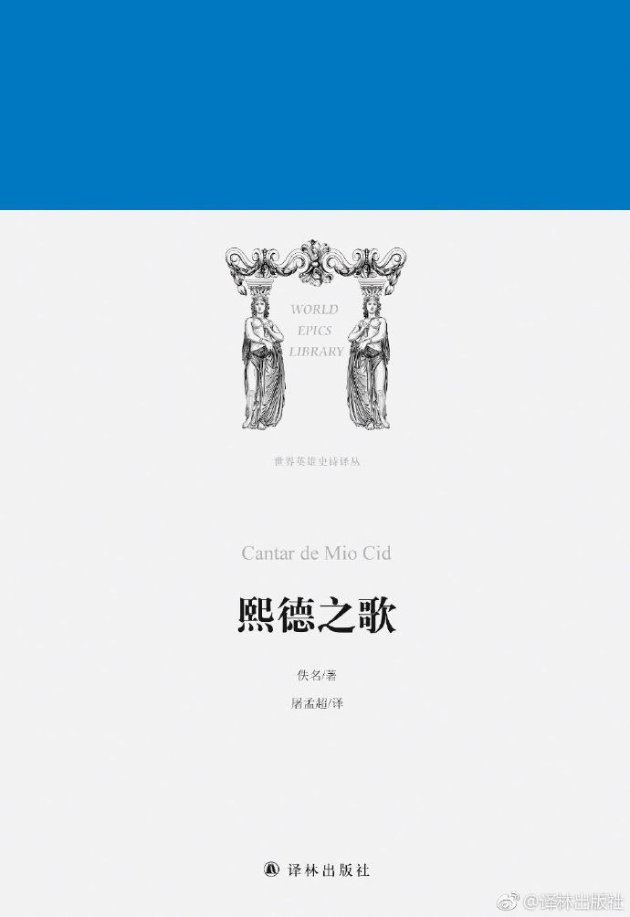 熙德之歌