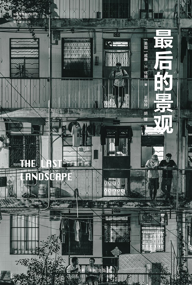 最后的景观