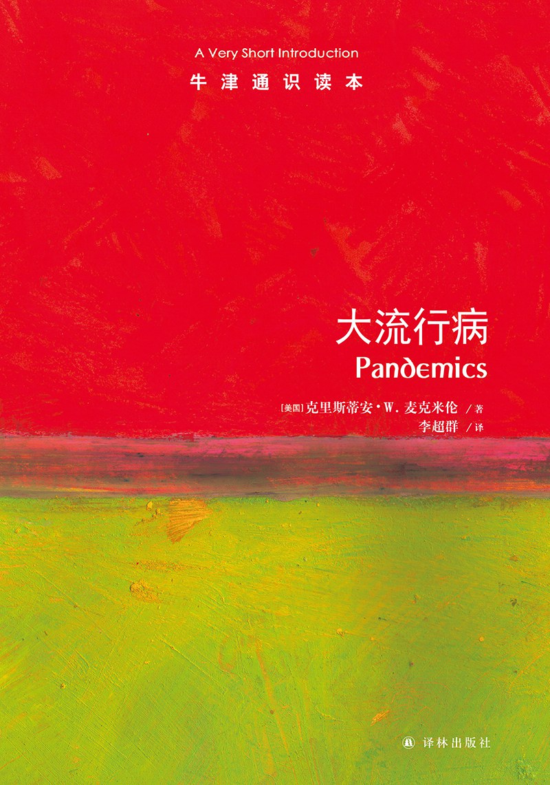 大流行病 封面