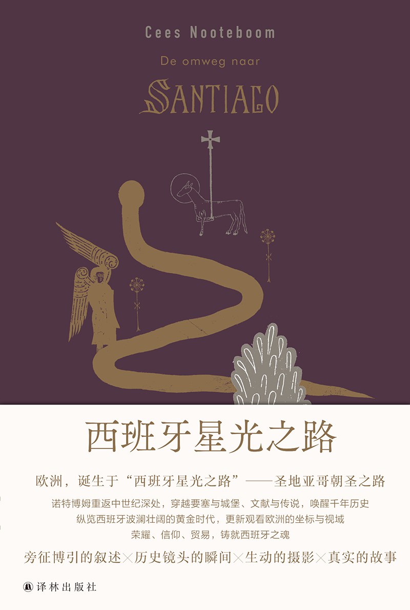 西班牙星光之路