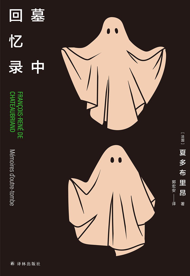 墓中回忆录