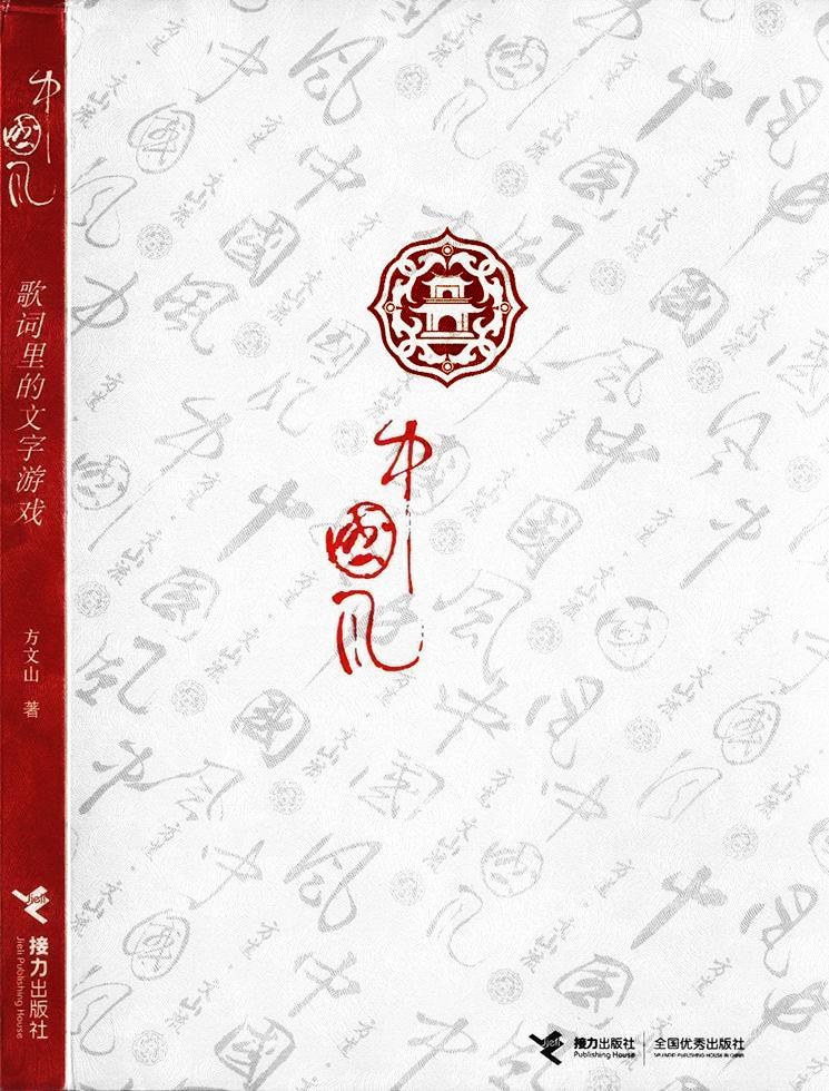 中国风