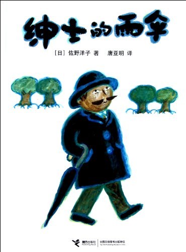 绅士的雨伞