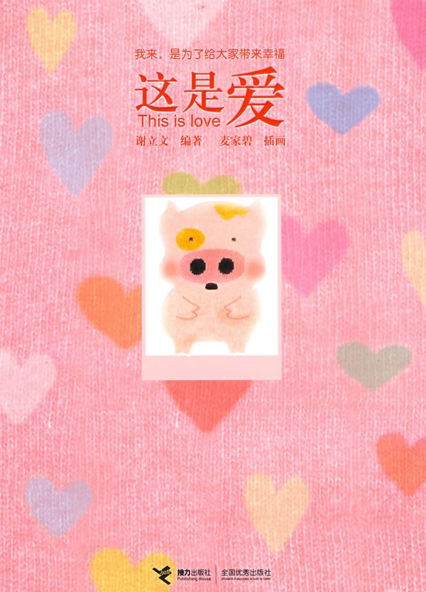 这是爱