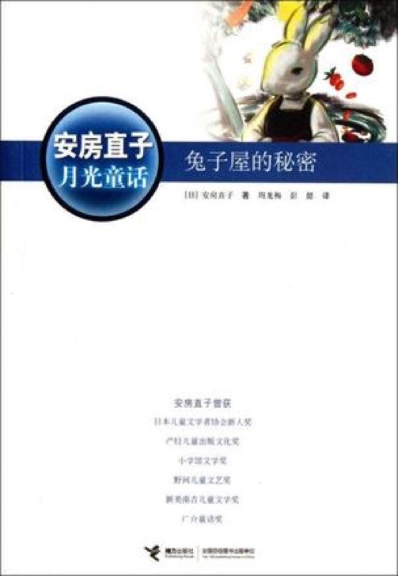 兔子屋的秘密
