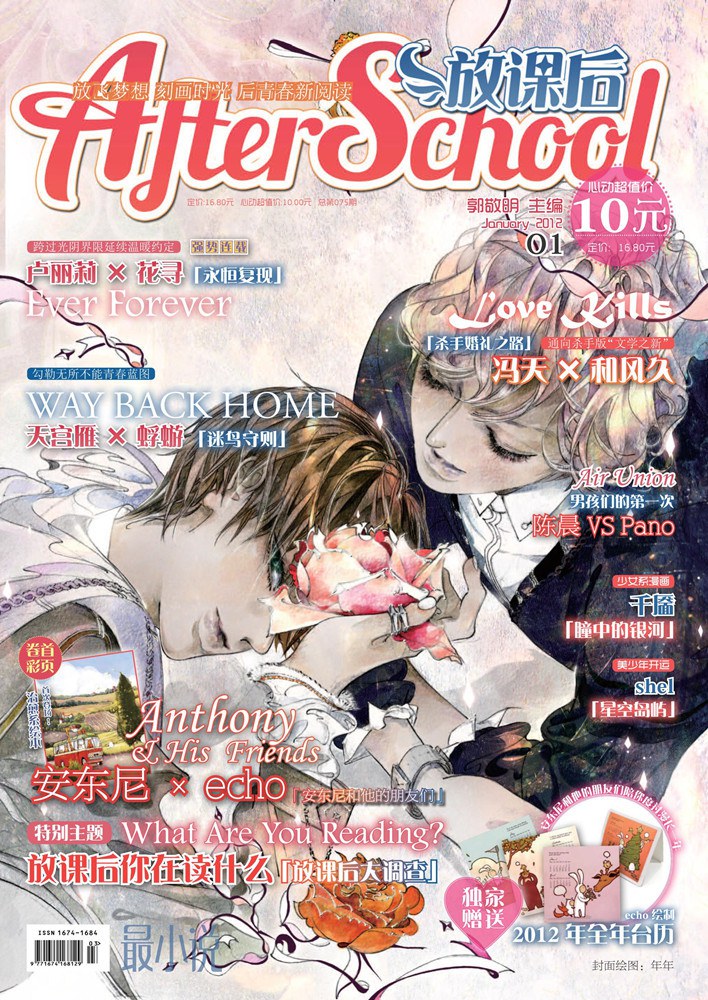 放课后（2012.01）