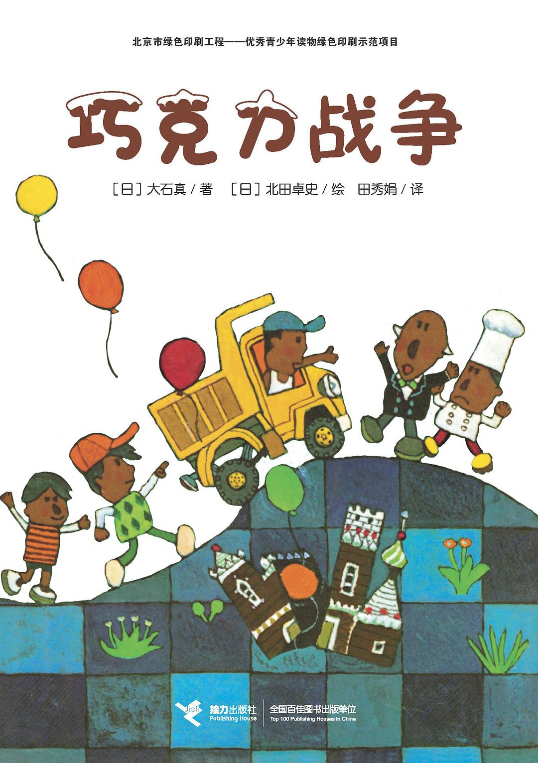 巧克力战争