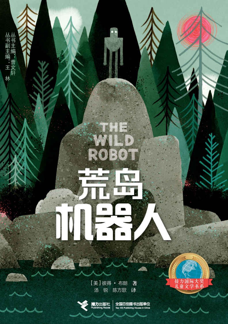 荒岛机器人