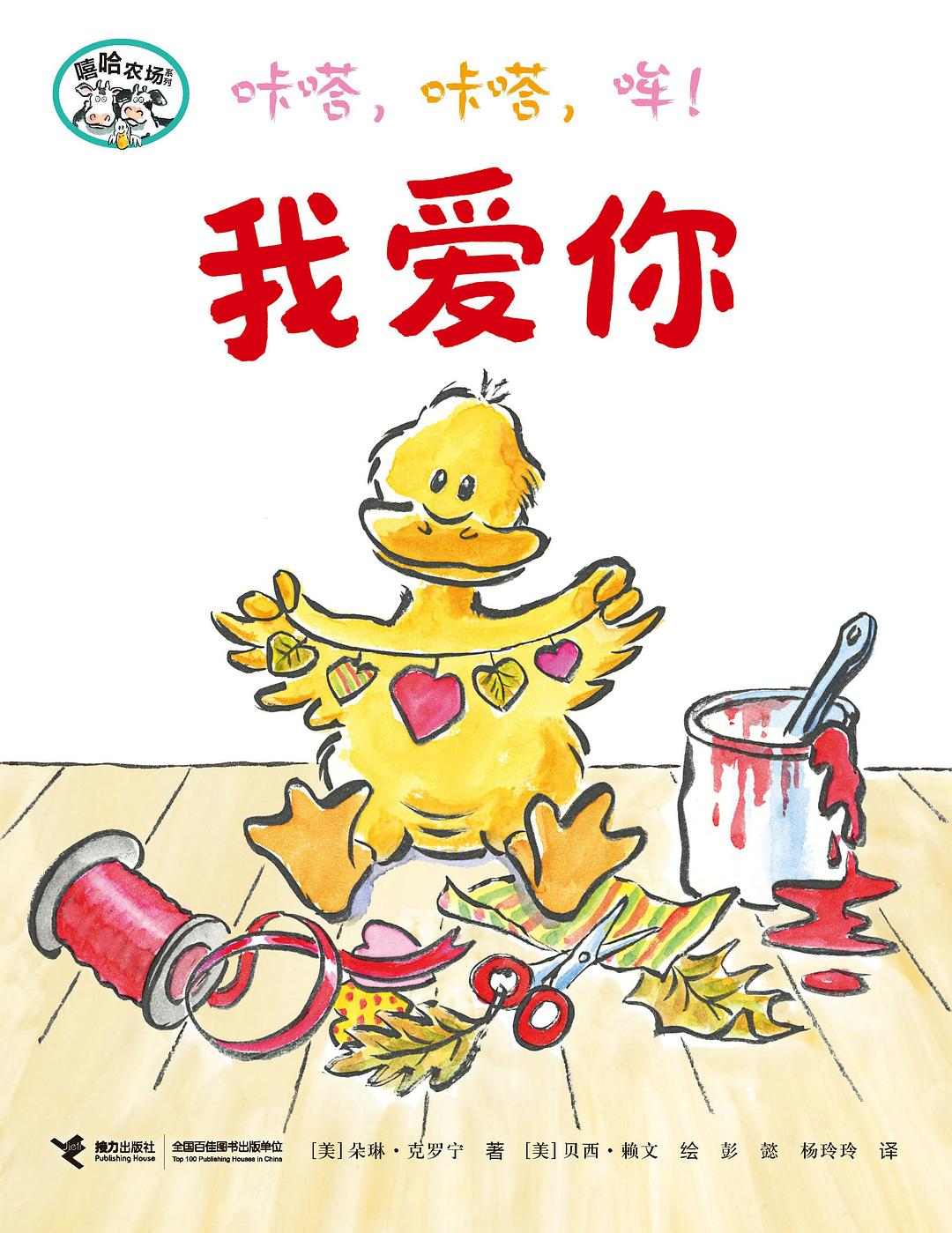 咔嗒，咔嗒，哞！我爱你