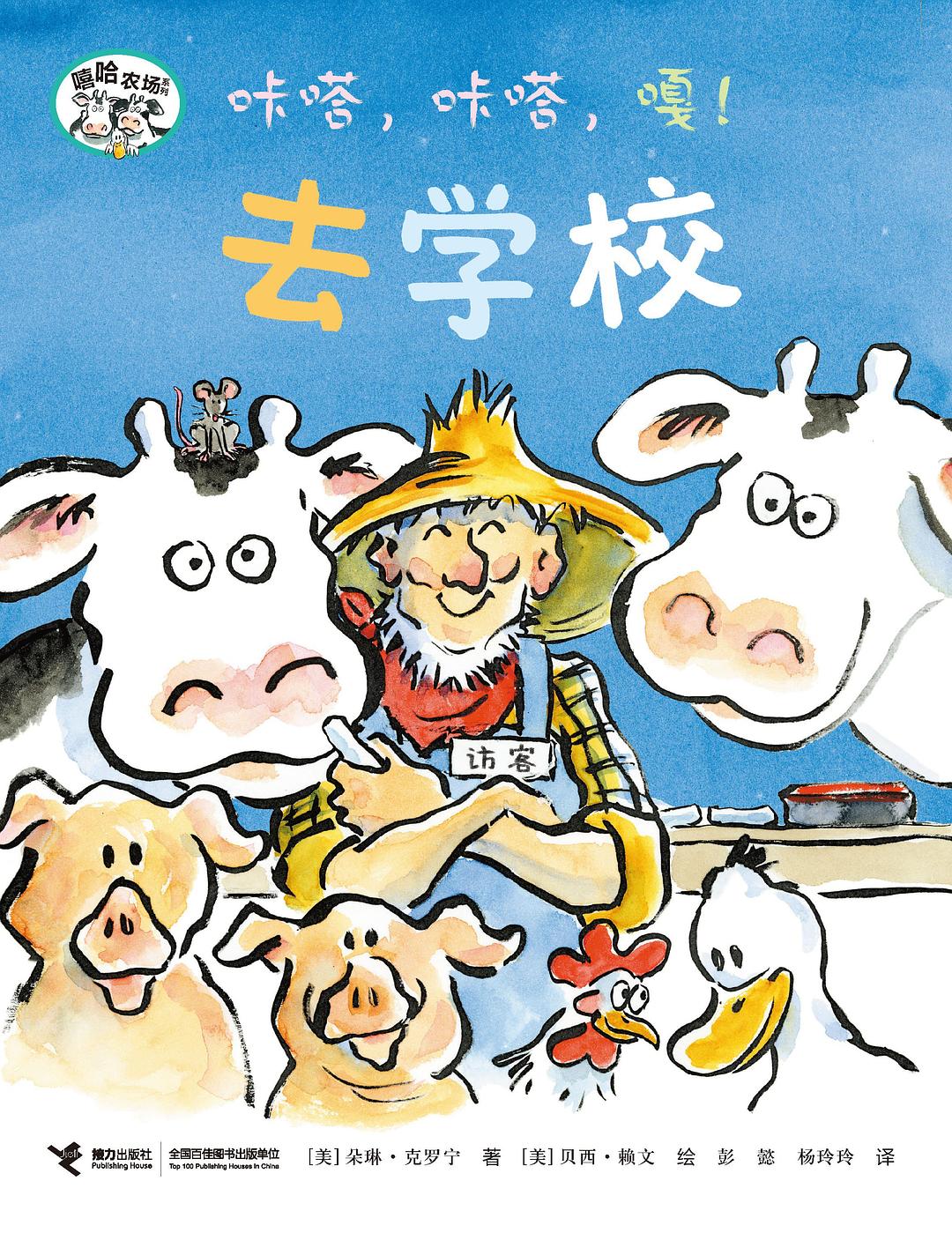 咔嗒，咔嗒，嘎！去学校