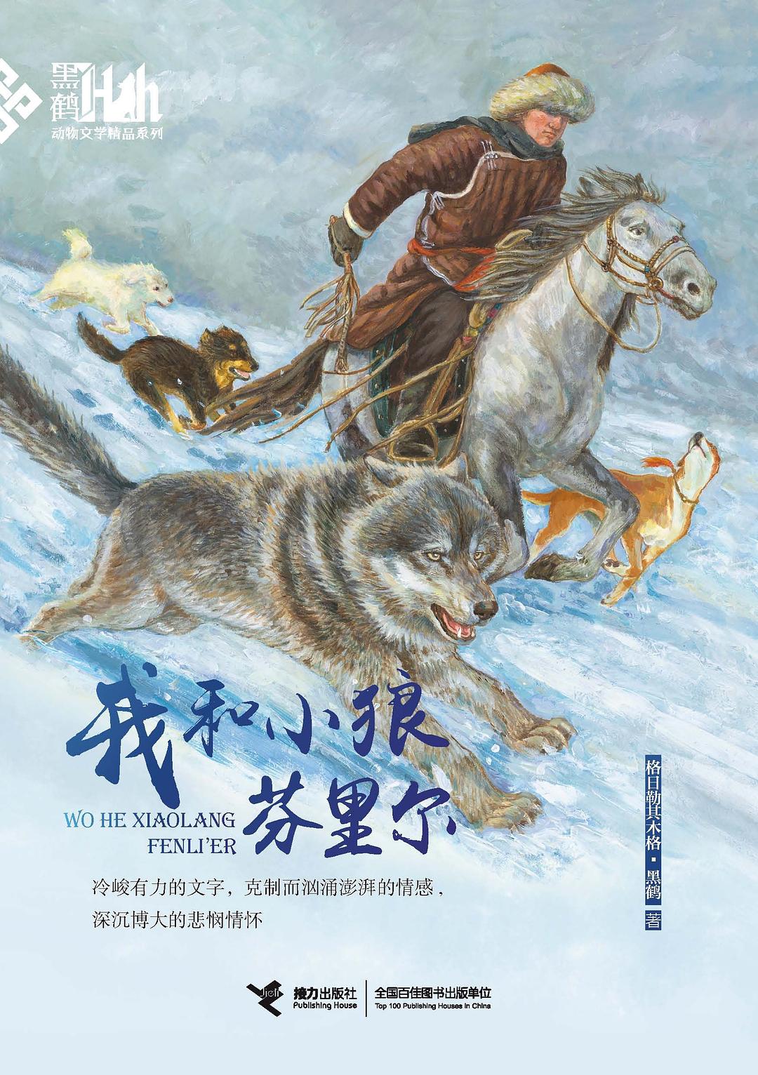 我和小狼芬里尔