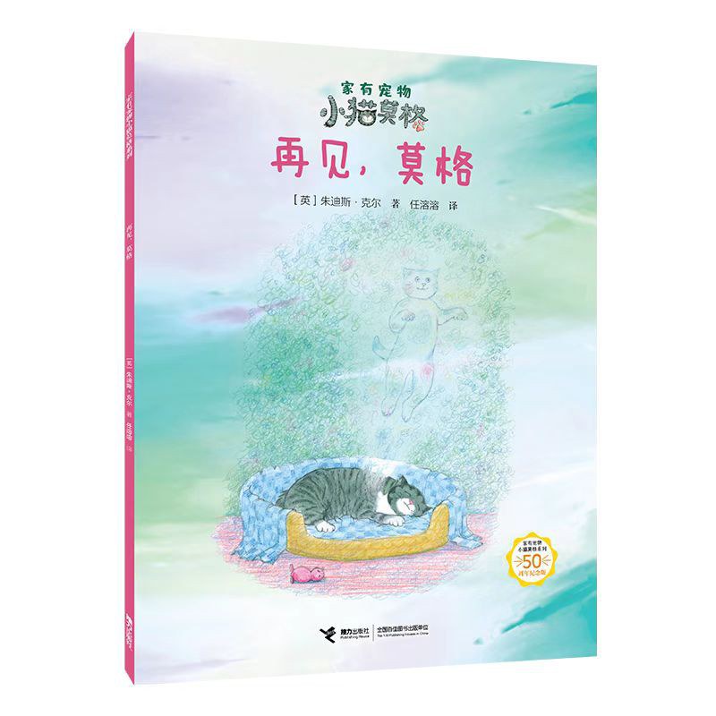 再见，莫格