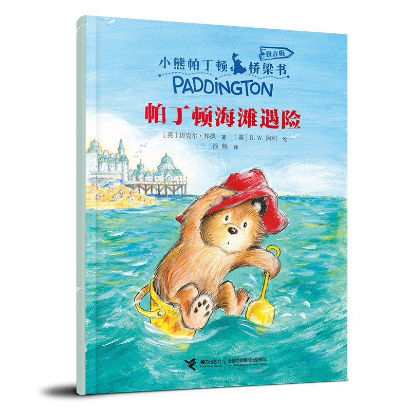 帕丁顿海滩遇险