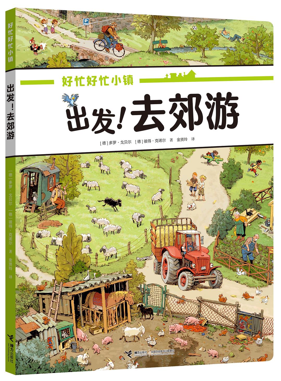 出发！去郊游