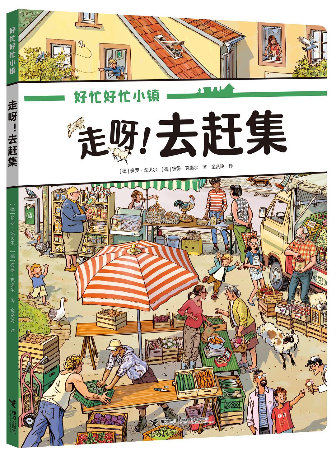 走呀！去赶集