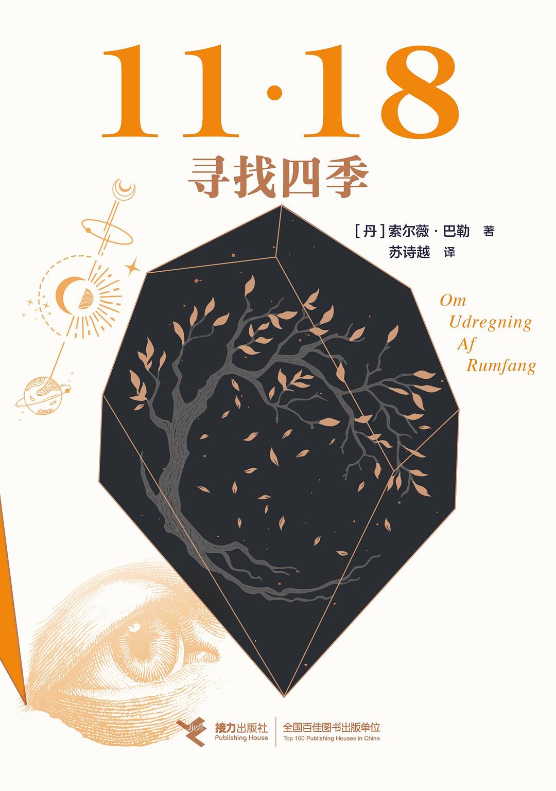 寻找四季
