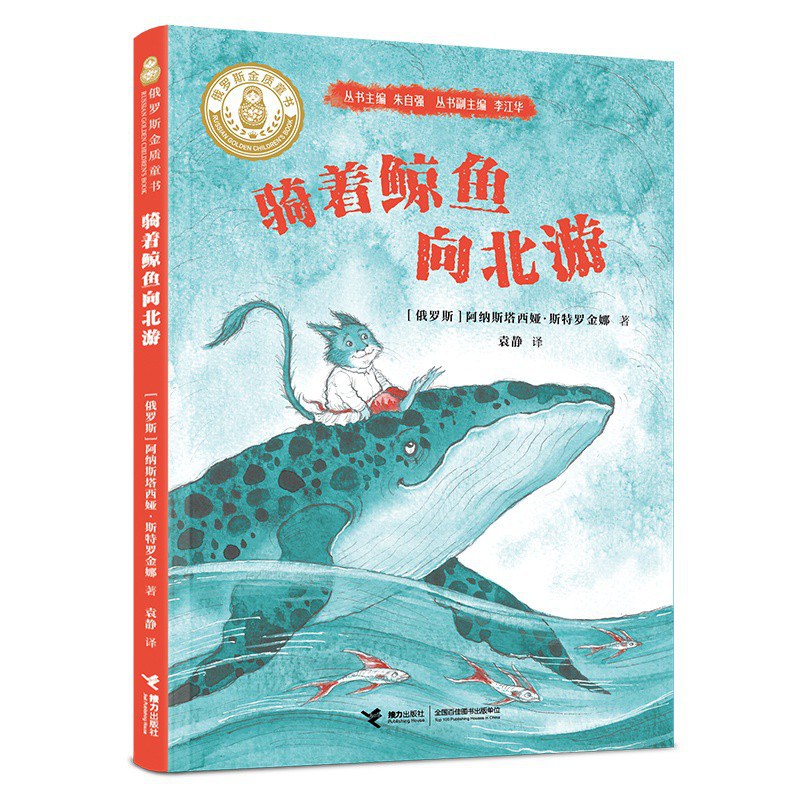 骑着鲸鱼向北游