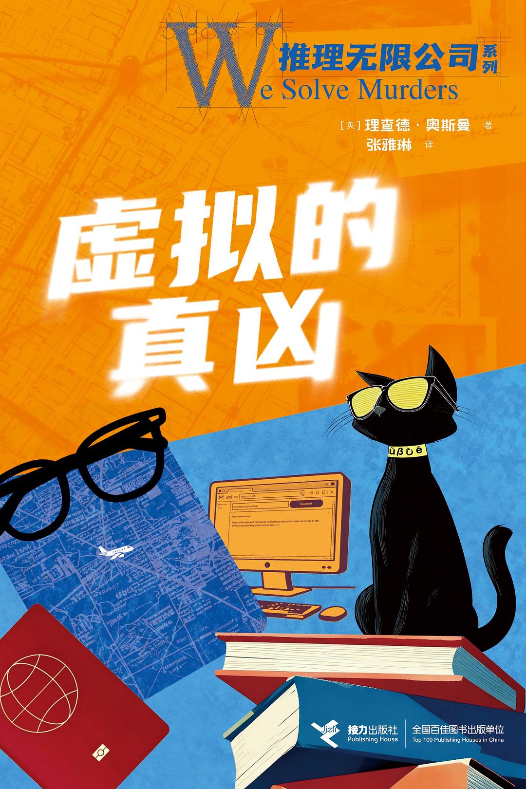虚拟的真凶
