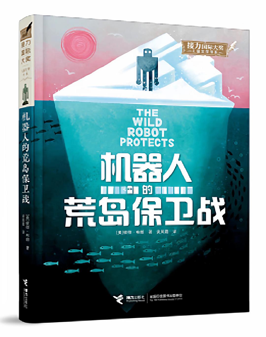 机器人的荒岛保卫战