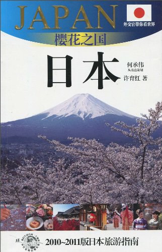 樱花之国-日本 封面