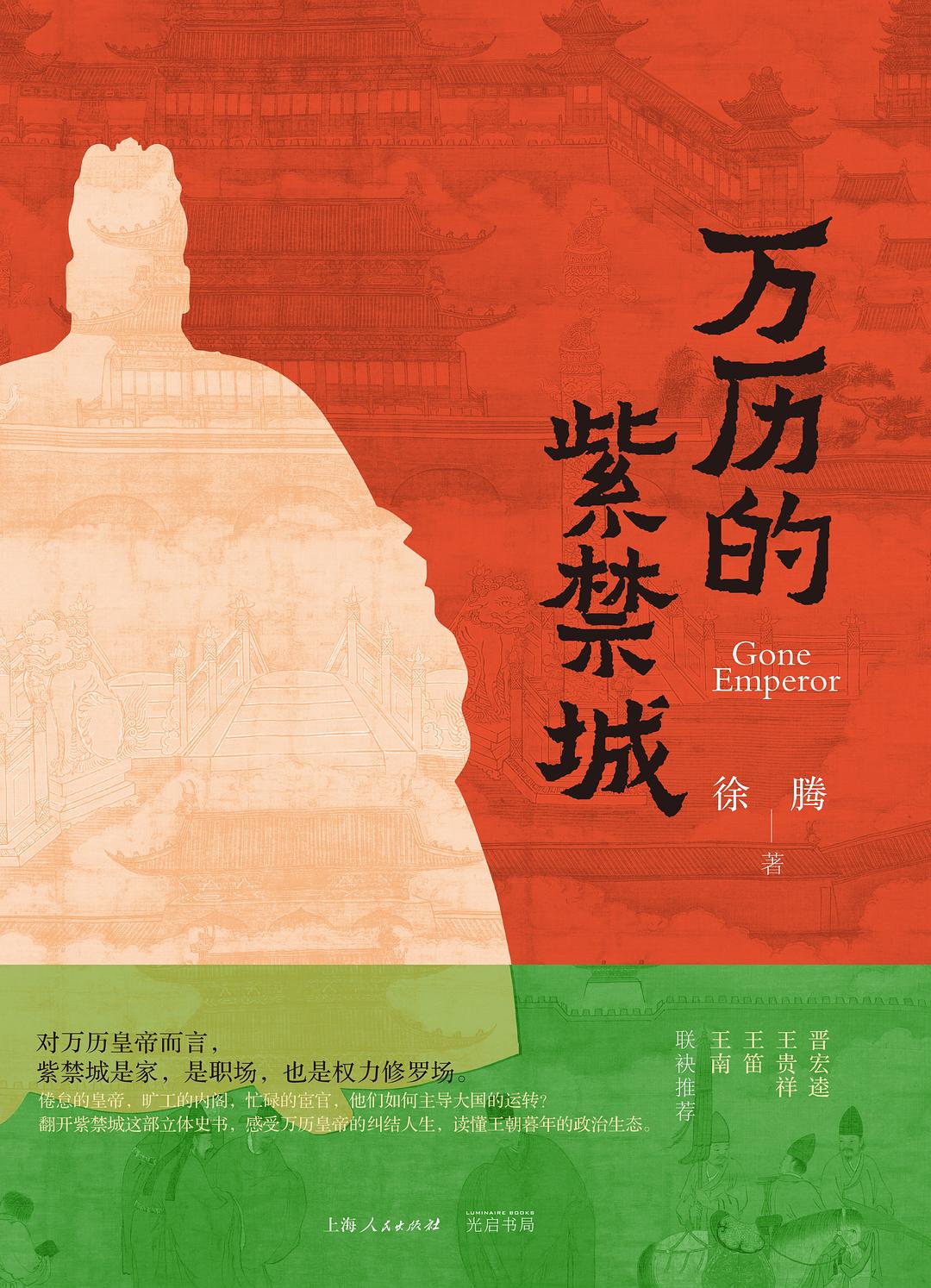 万历的紫禁城